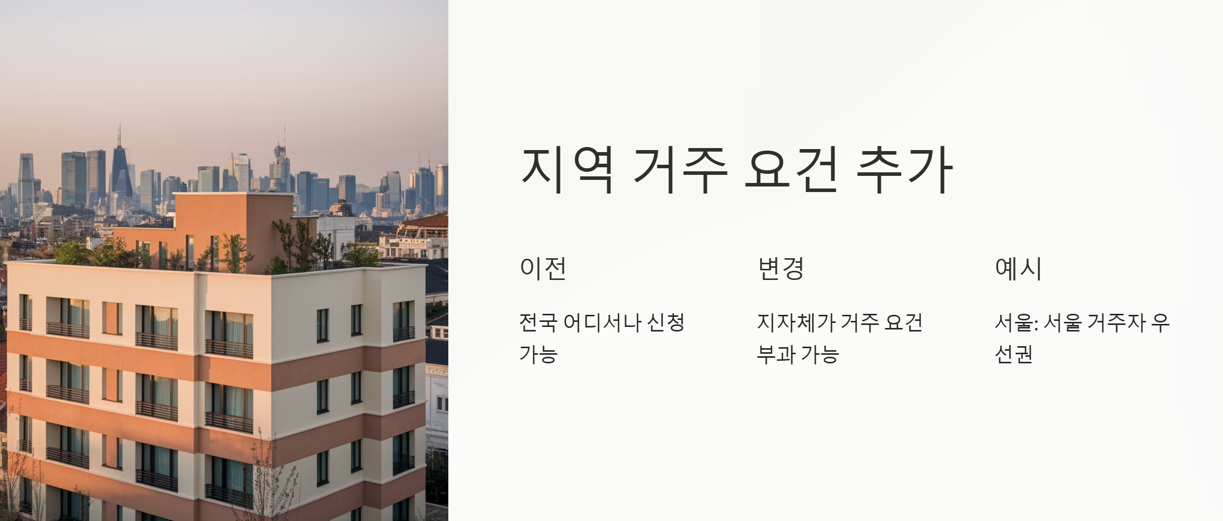 지역거주요건추가