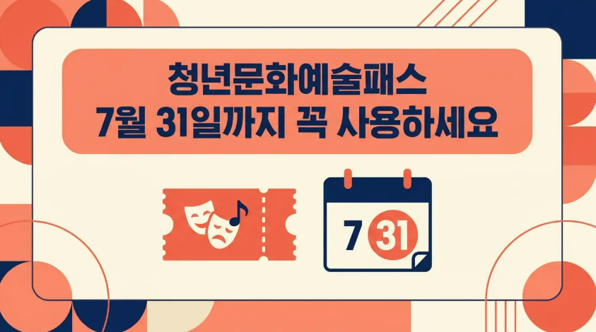 청년문화예술패스 썸네일
