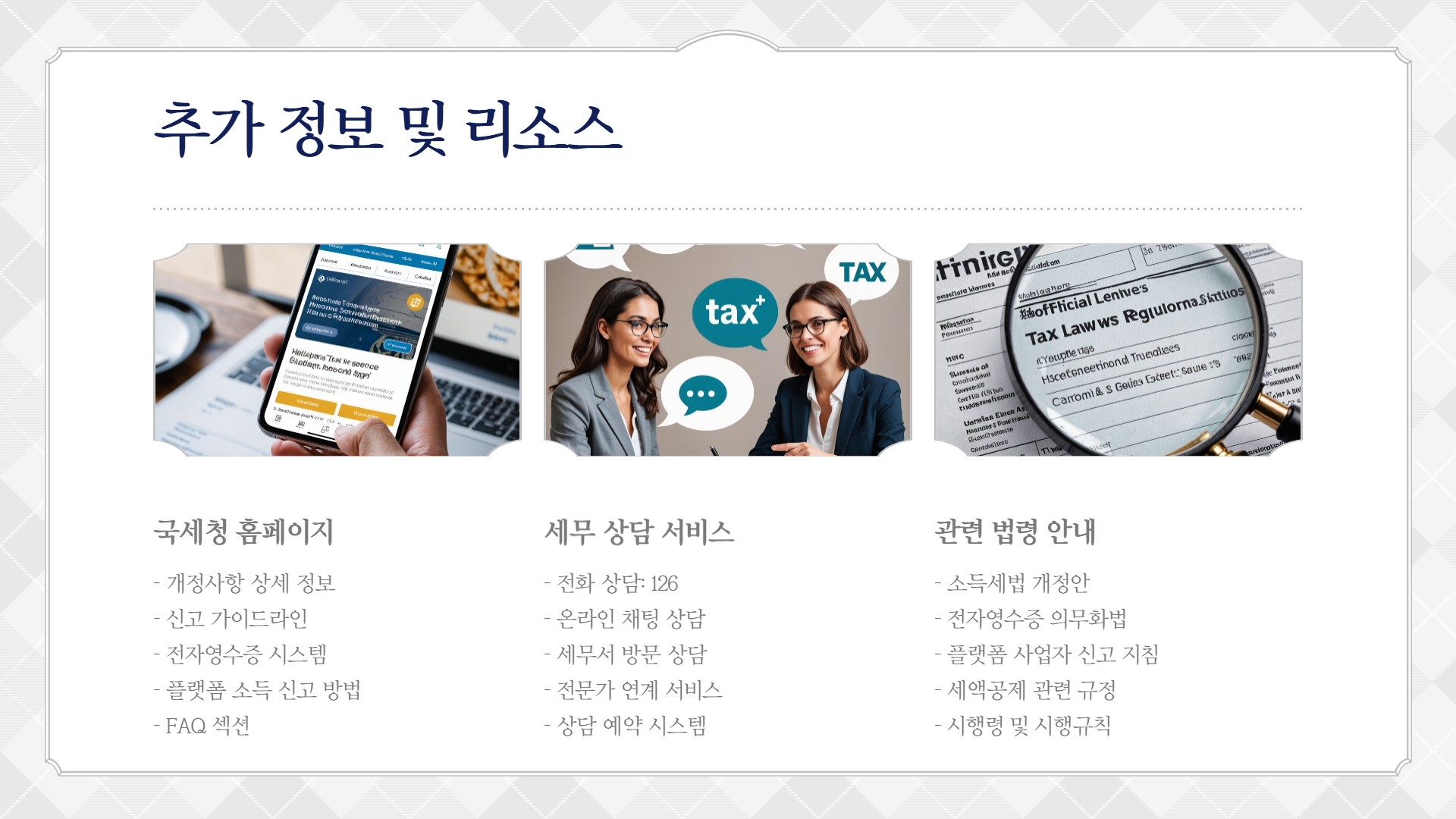 종합소득세 신고법 개정사항, 2025년 업데이트 내용