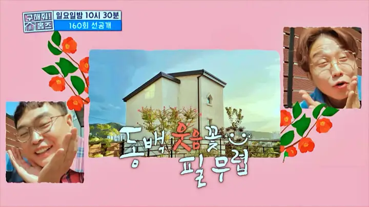 구해줘홈즈 구로구 금천구 관악구 용인 수지 기흥 매매 최대 10억 5천 풀멍꽃멍 아파트 호텔리모델루나 아트갤러리 왔구로 동백웃음꽃 필무렵 수지맞은 베란다 매물
