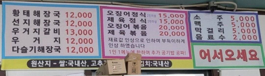 해장국 메뉴판