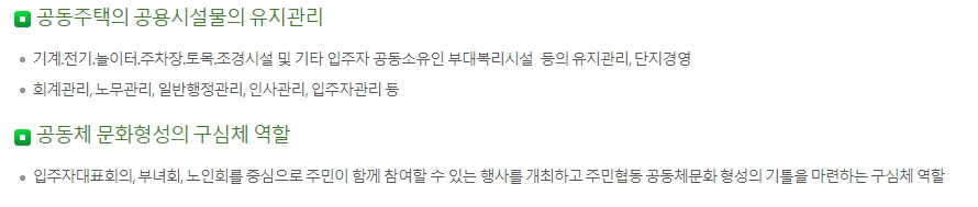 주택관리사 주요 업무 범위