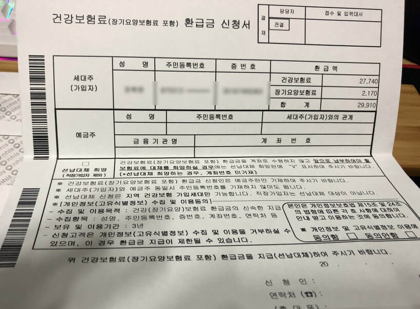 국민건강보험-환급금-조회