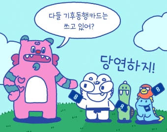 기후동행카드 신청하기