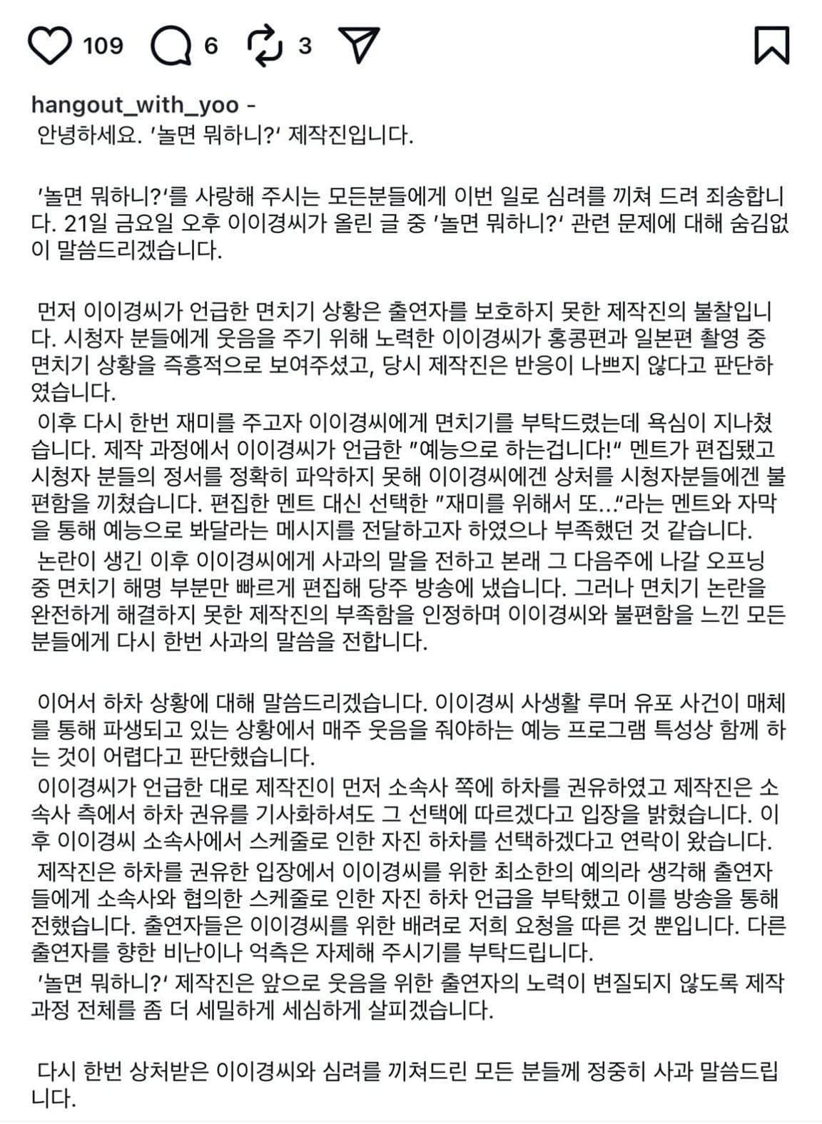 '놀면 뭐하니' 제작진의 입장문