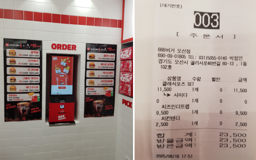 666버거 오산세교점 방문 후기
