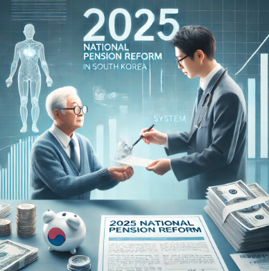 2025 국민연금 개혁안 통과 – 보험료 인상과 지급 보장, 청년층 부담 논란