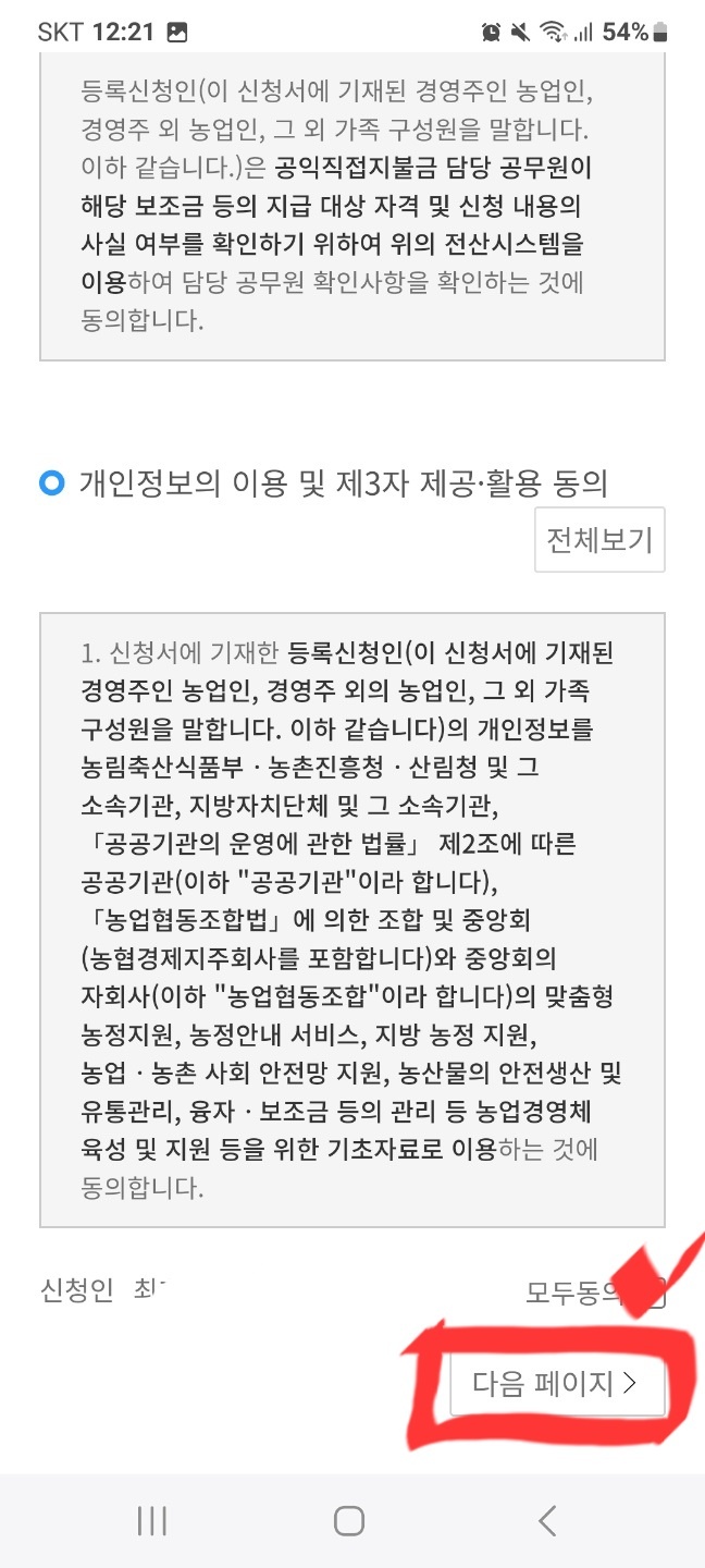 2024공익직불금사진