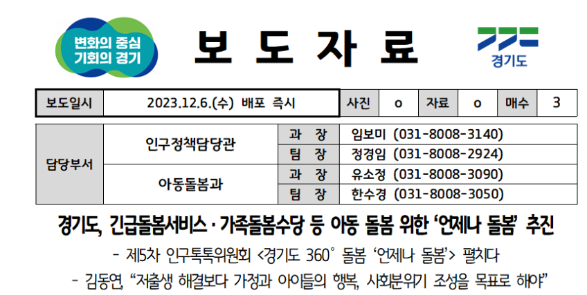 경기도 조부모 돌봄수당 필요성 01