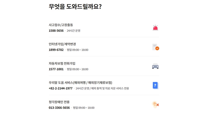 현대해상 다이렉트의 대표적인 전화번호 목록