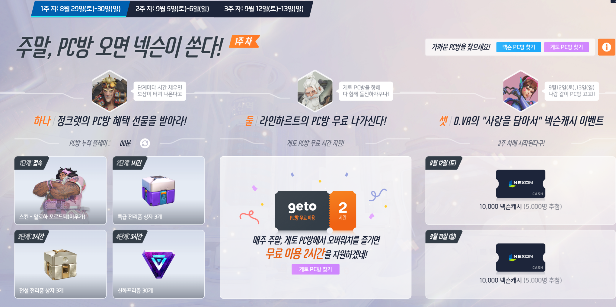 나 - 인프런 Images High Quality Grahic 주말 3시간만 하면 신화 프리즘 50개! 오버워치 PC방 이벤트(8.29~9.13)