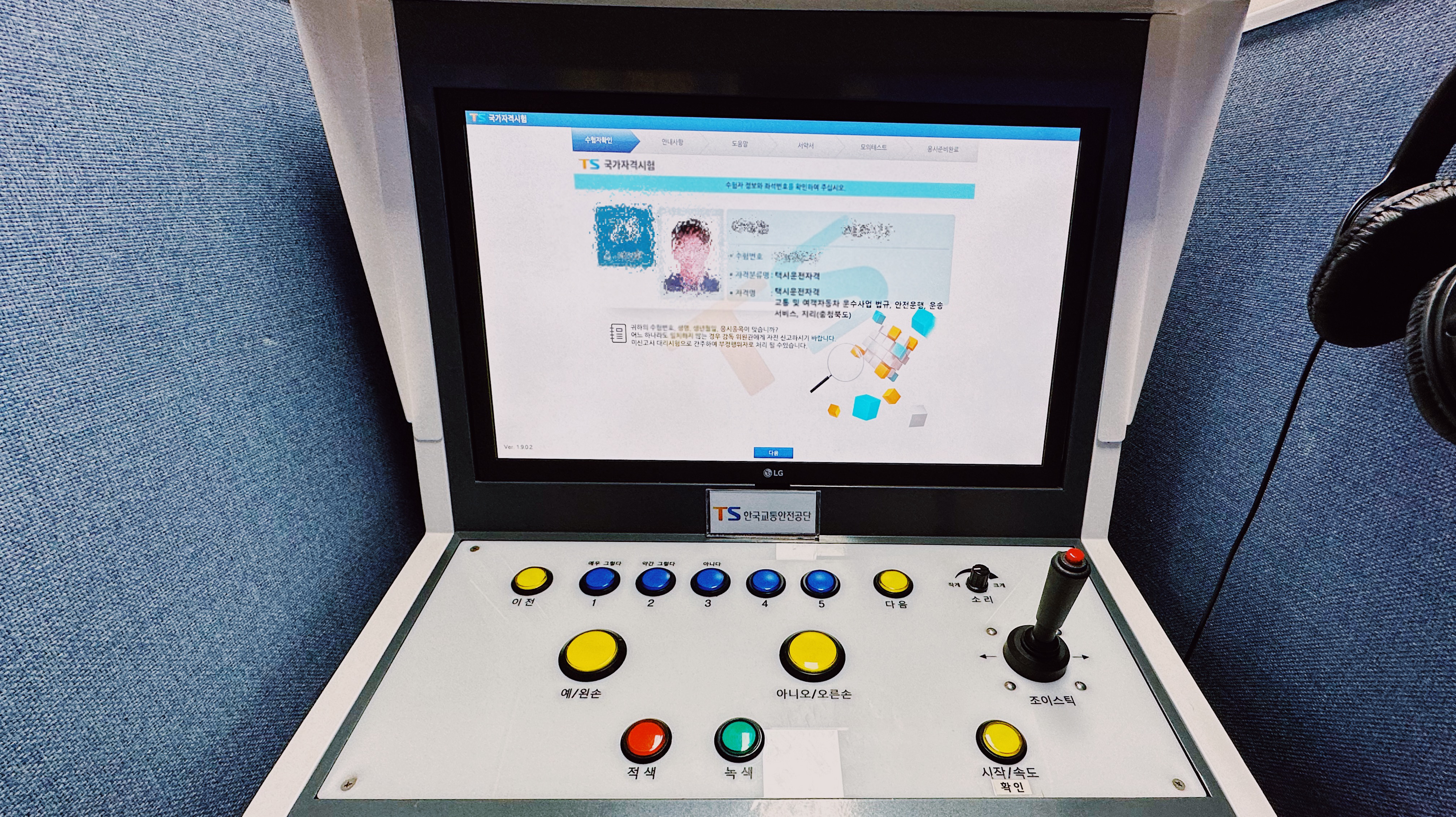 택시 운전 자격 시험