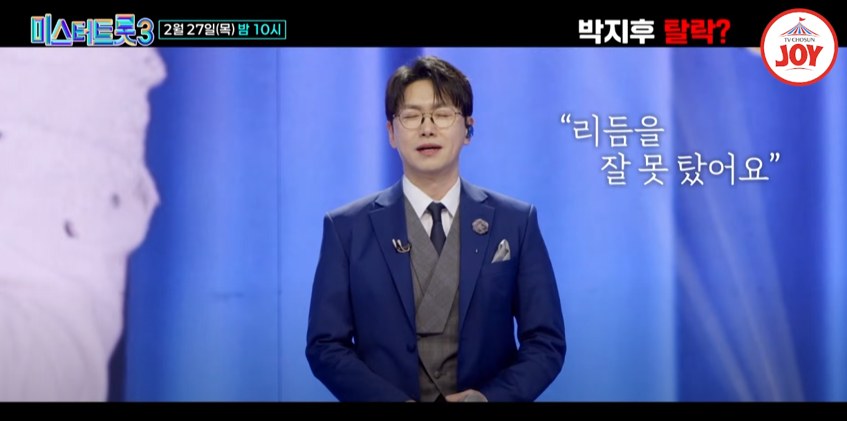 미스터-트롯3-준결승진출자명단