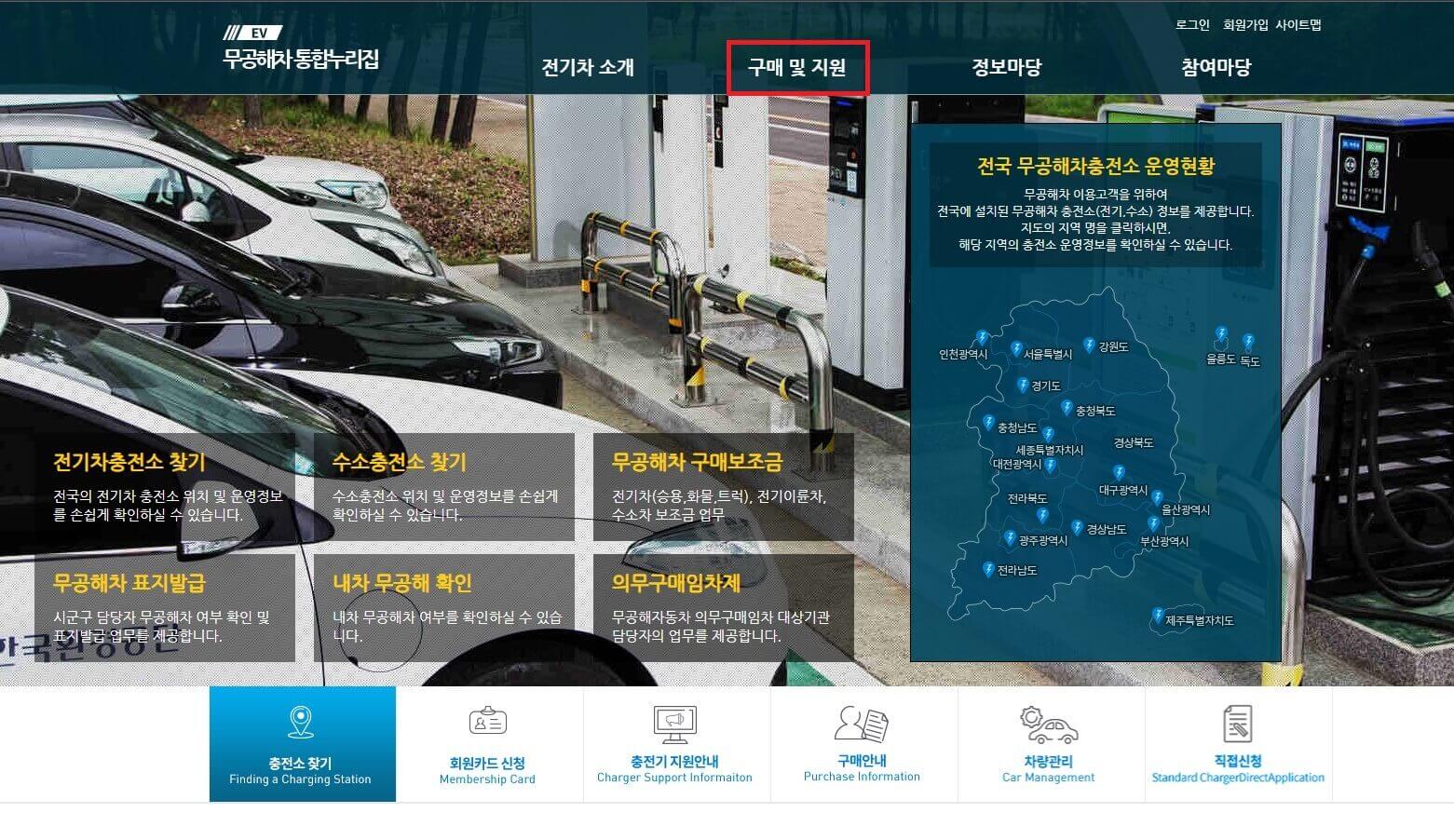 전기자동차 보조금