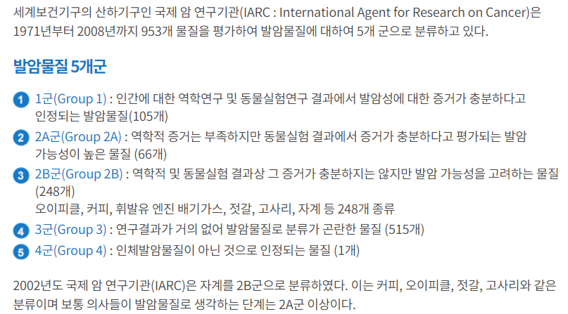 발암물질-5개군