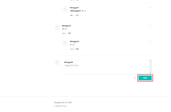 티스토리 블로그글 댓글 마우스 오버 효과 주기 전