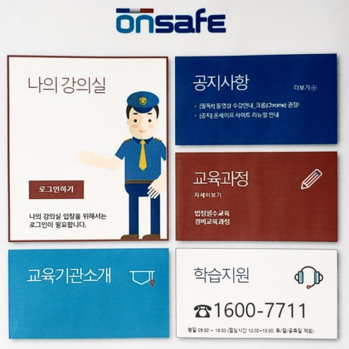 온세이프-메인-첫화면