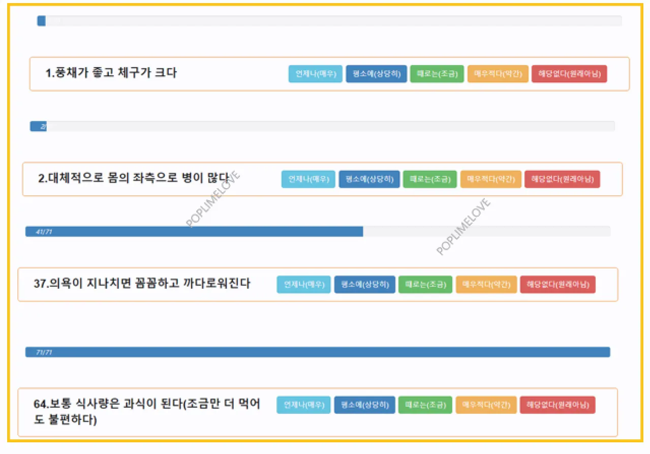 8체질 자가진단 테스트