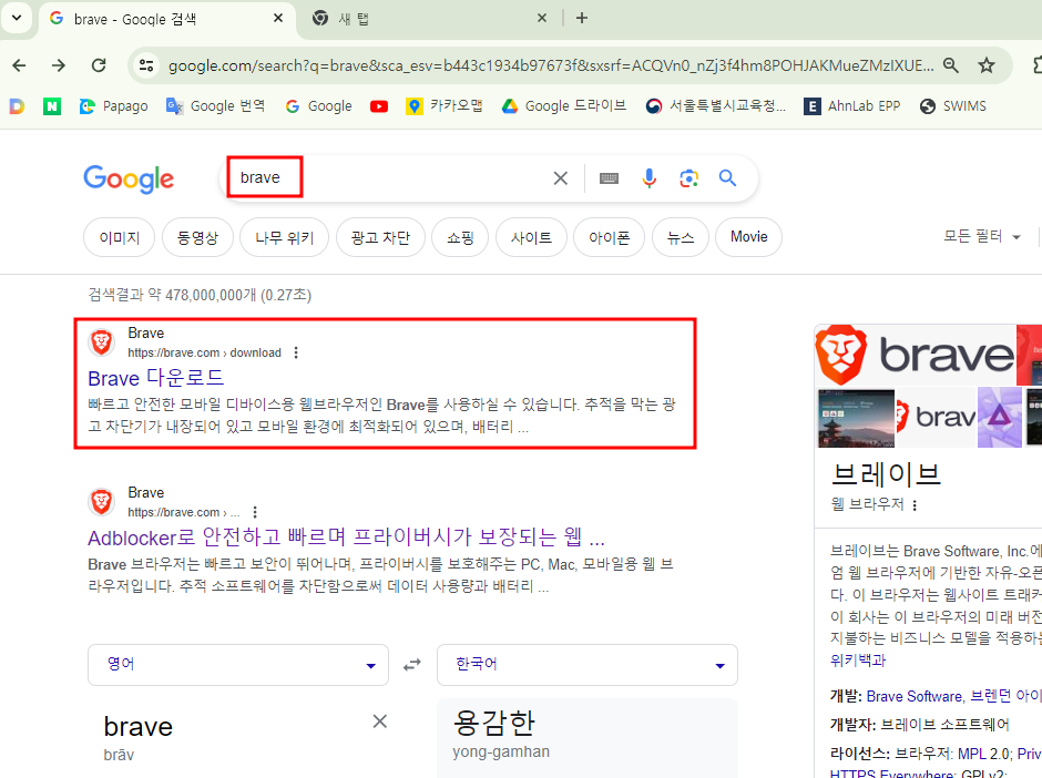 Brave다운로드과정 1