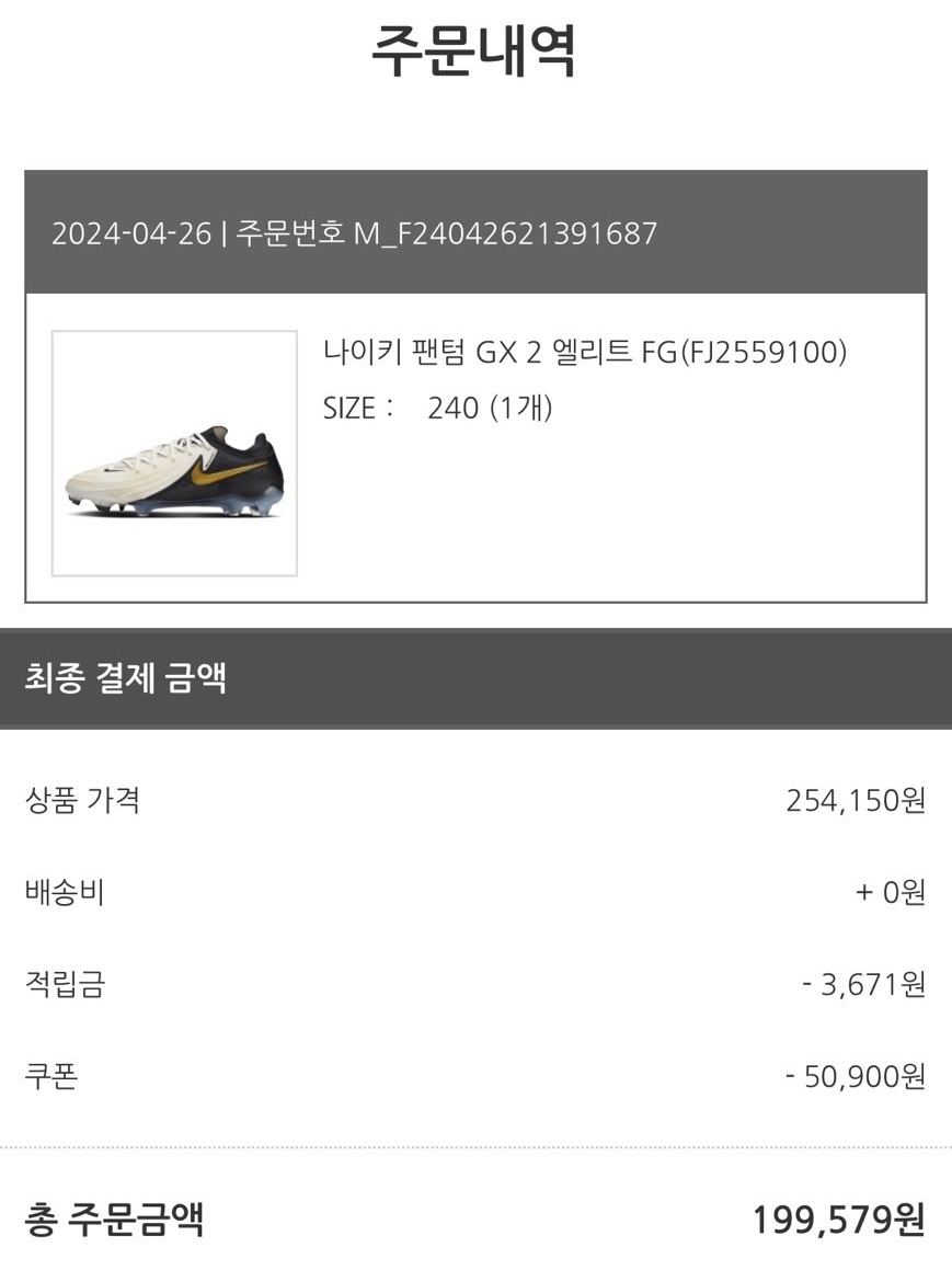 축구화 주문내역
