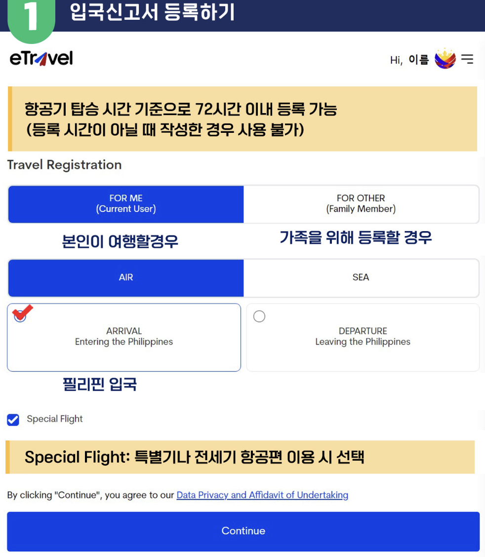 입국신고서 등록하는 법 1