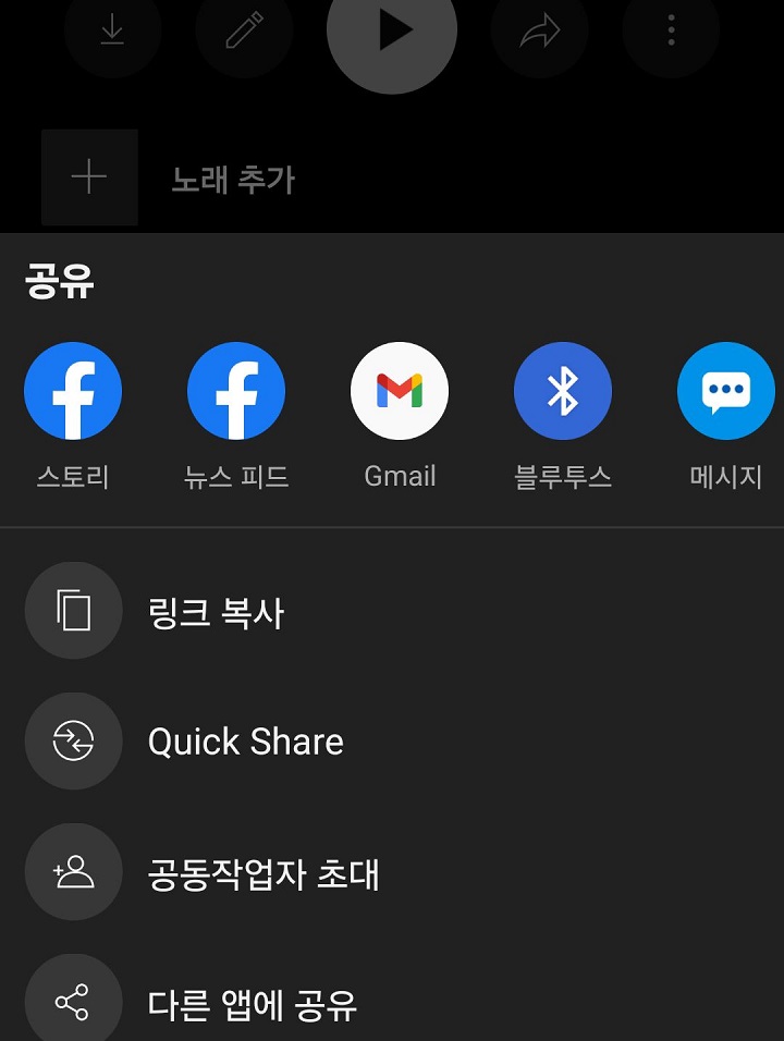 화면 아래에 공유 수단들 보임