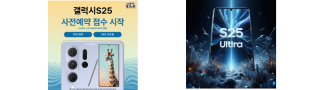 갤럭시s25 포스터