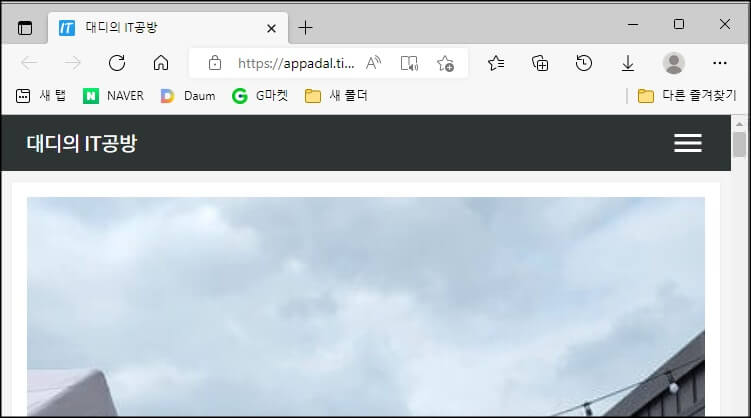 엣지 즐겨찾기 모음 표시 방법