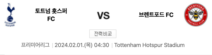 24년 1월 마지막 경기인 브랜트포드와의 경기입니다.