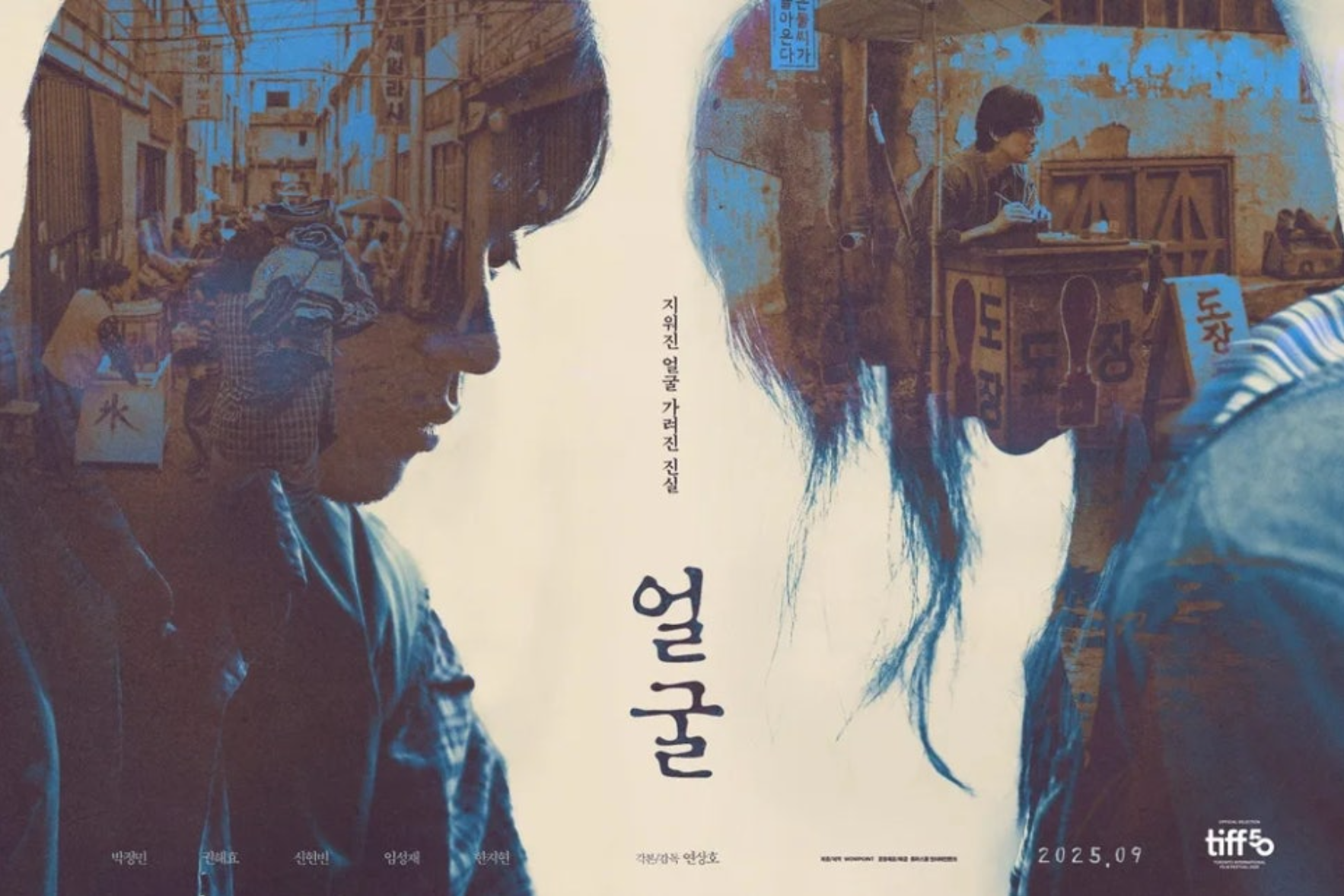 얼굴 영화 포스터