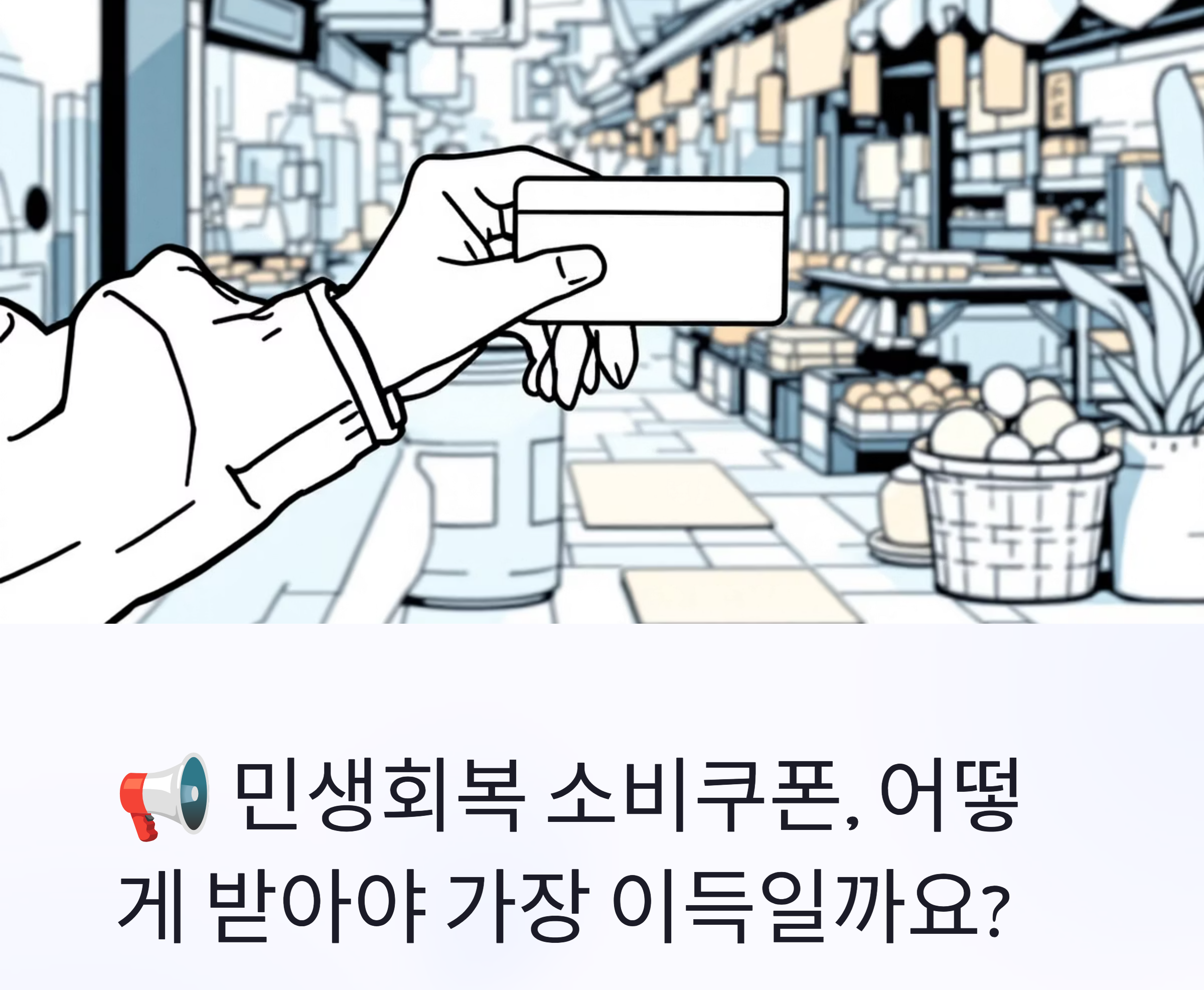 시장 배경에 손에 카드를 들고 있는 모습