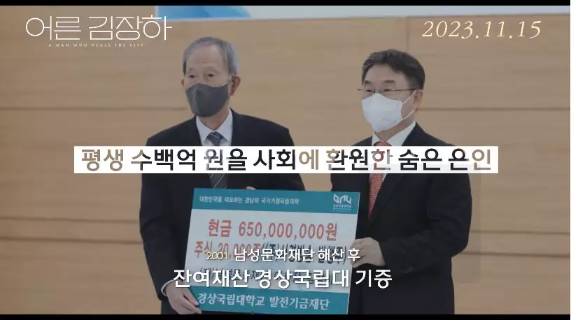 어른 김장하 스페셜 예고편