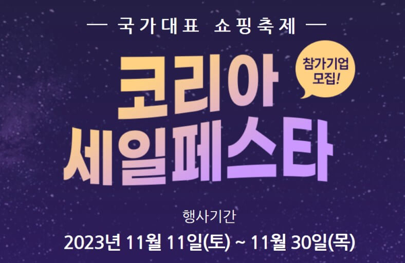 국가대표 쇼핑 축제