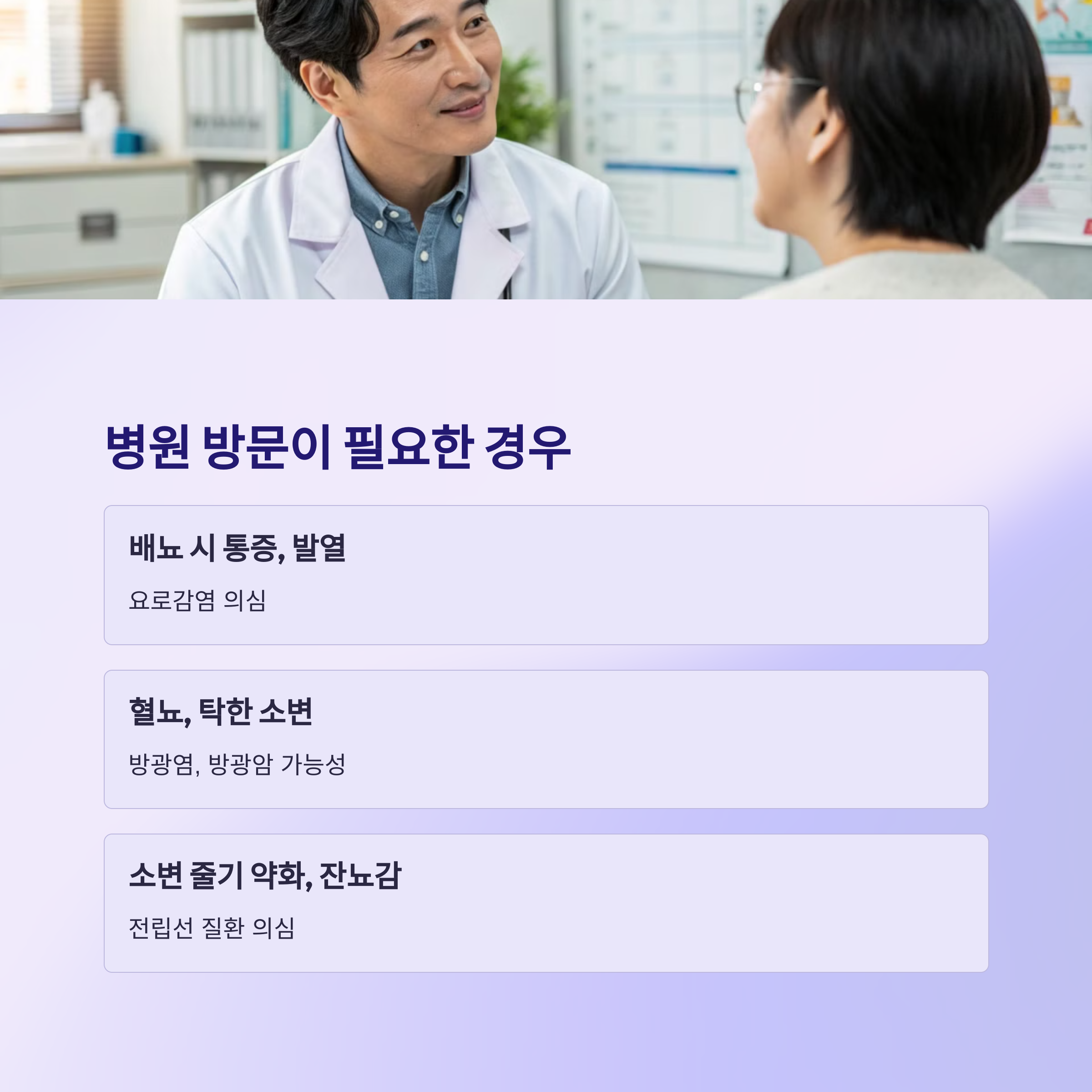 언제 병원을 방문해야 할까?