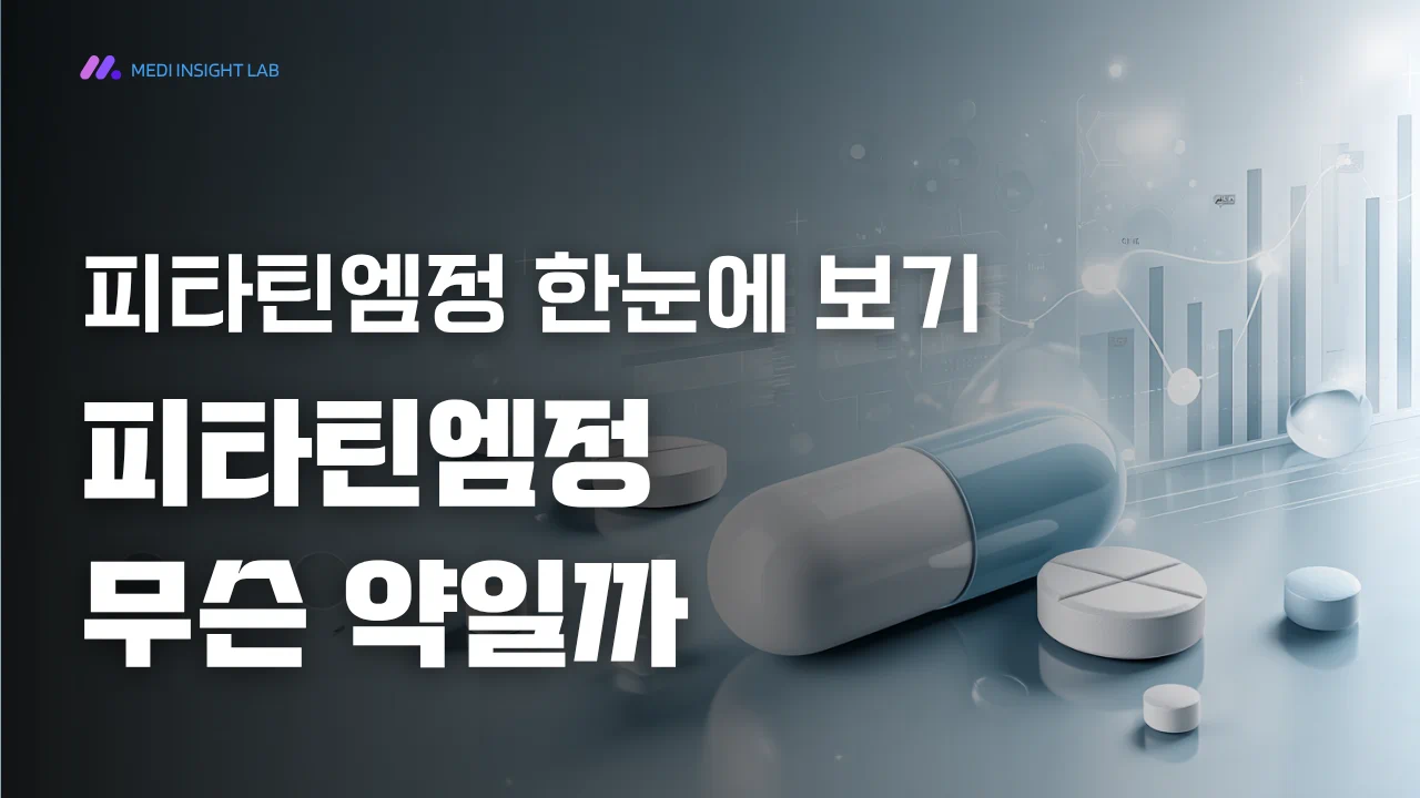 흰색 배경의 깔끔한 의료 인포그래픽 스타일, 약 포장지와 원형 정제 한 알, 심플한 콜레스테롤 수치 그래프 아이콘, 병원 안내문 같은 정돈된 구성, 파란색과 회색 중심의 차분한 색감, 전문적이고 신뢰감 있는 분위기