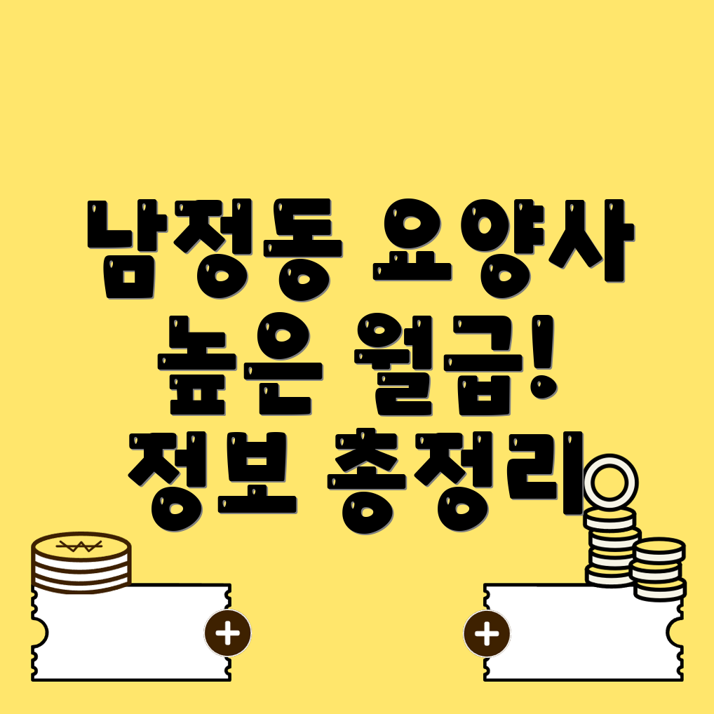 요양보호사 월급