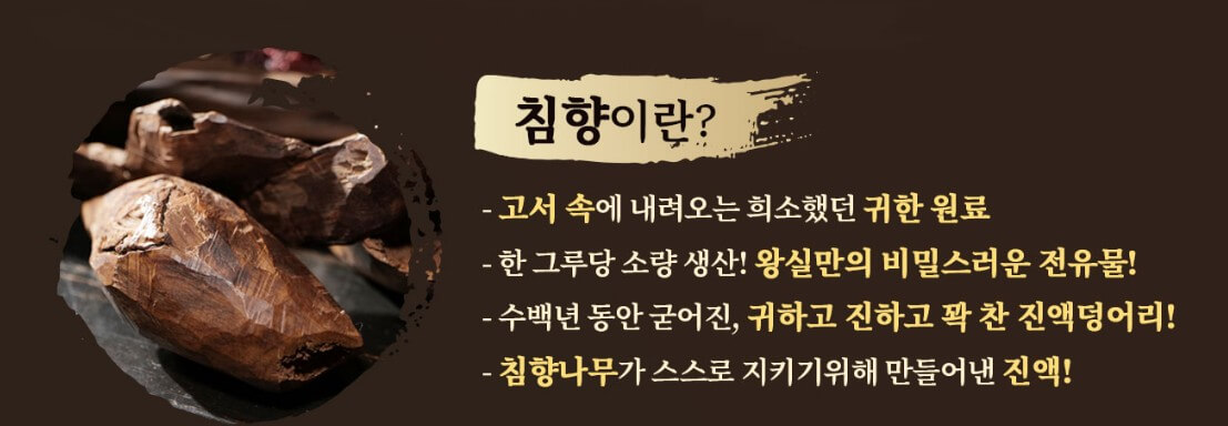 침향에-대해-자세히-알려주고-있습니다.