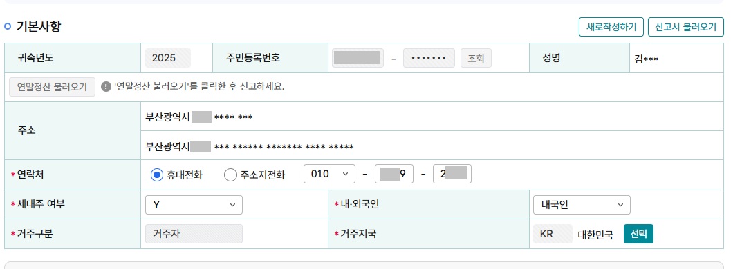 연말정산 불러오기 클릭 후 화면