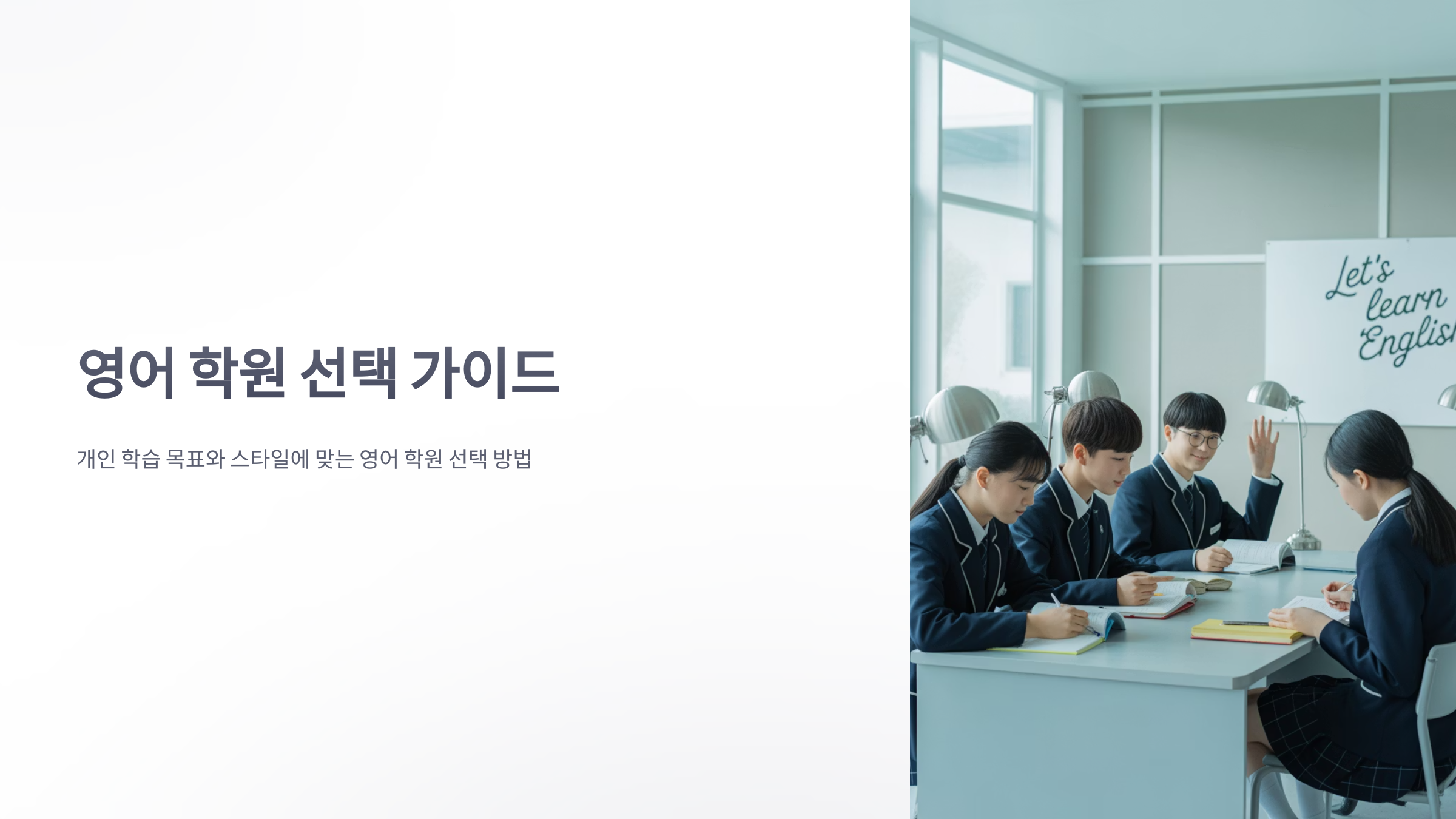 참조-영어-학원-1
