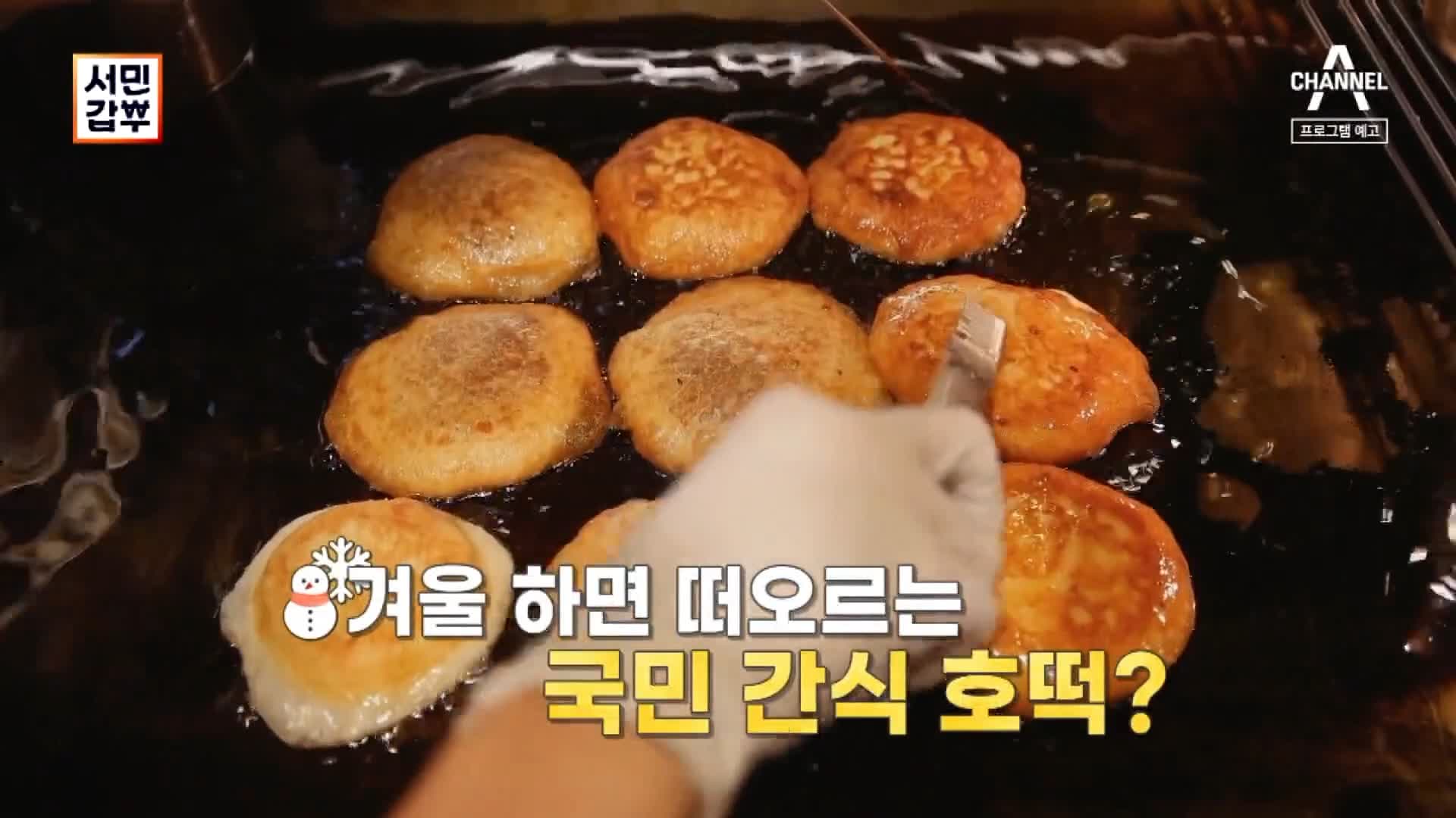 BTS 정국, 쯔양, 입짧은햇님 추천 50만원 리어카에서 연매출 35억 왕십리 백종원 아이스크림 호떡, 마늘떡볶이 맛있는 호떡집 성동구 왕십리역 맛집 서민갑부 방송 정보