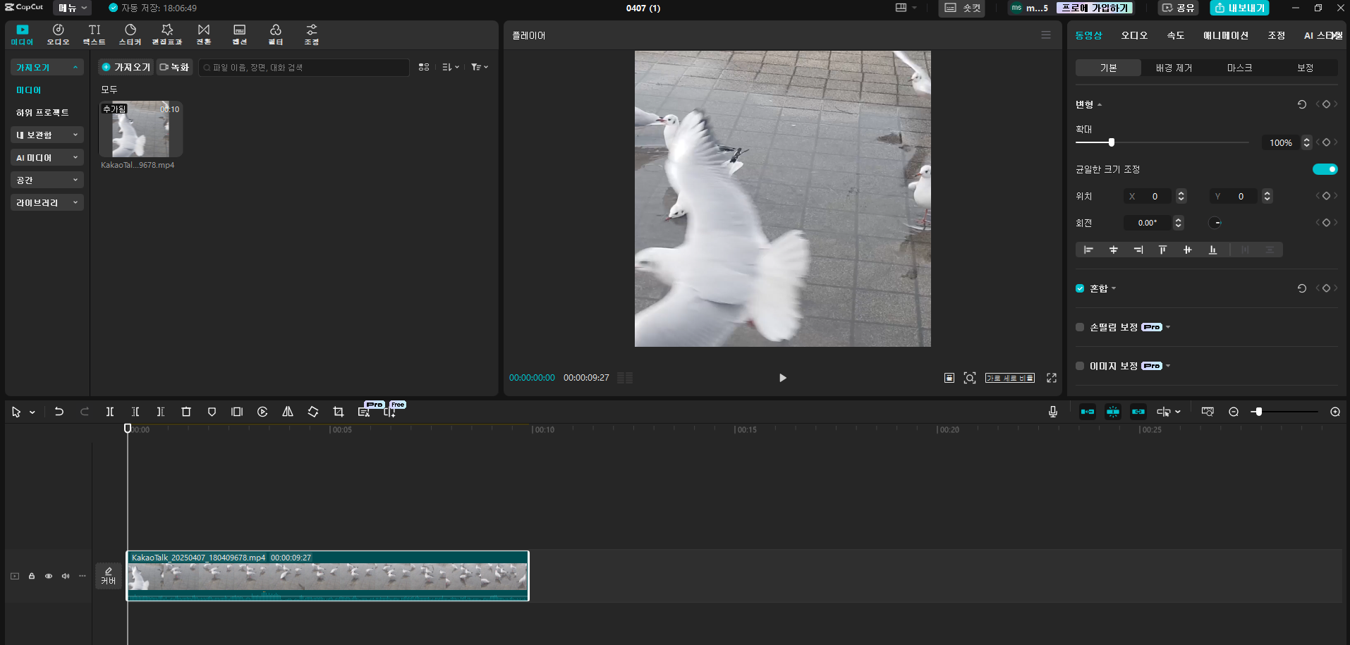 영상 파일 불러오기 화면