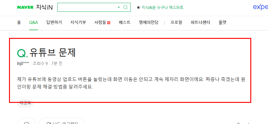유튜브 업로드 오류 질문 지식인