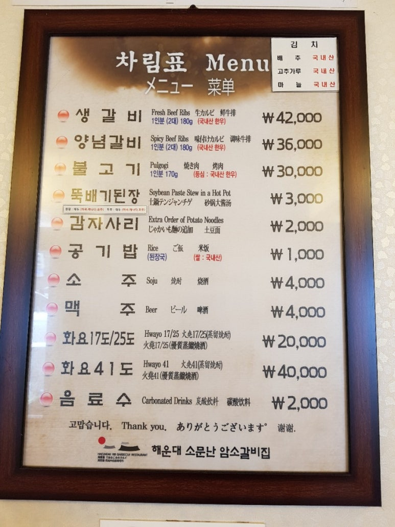부산 갈비 맛집, 해운대암소갈비집