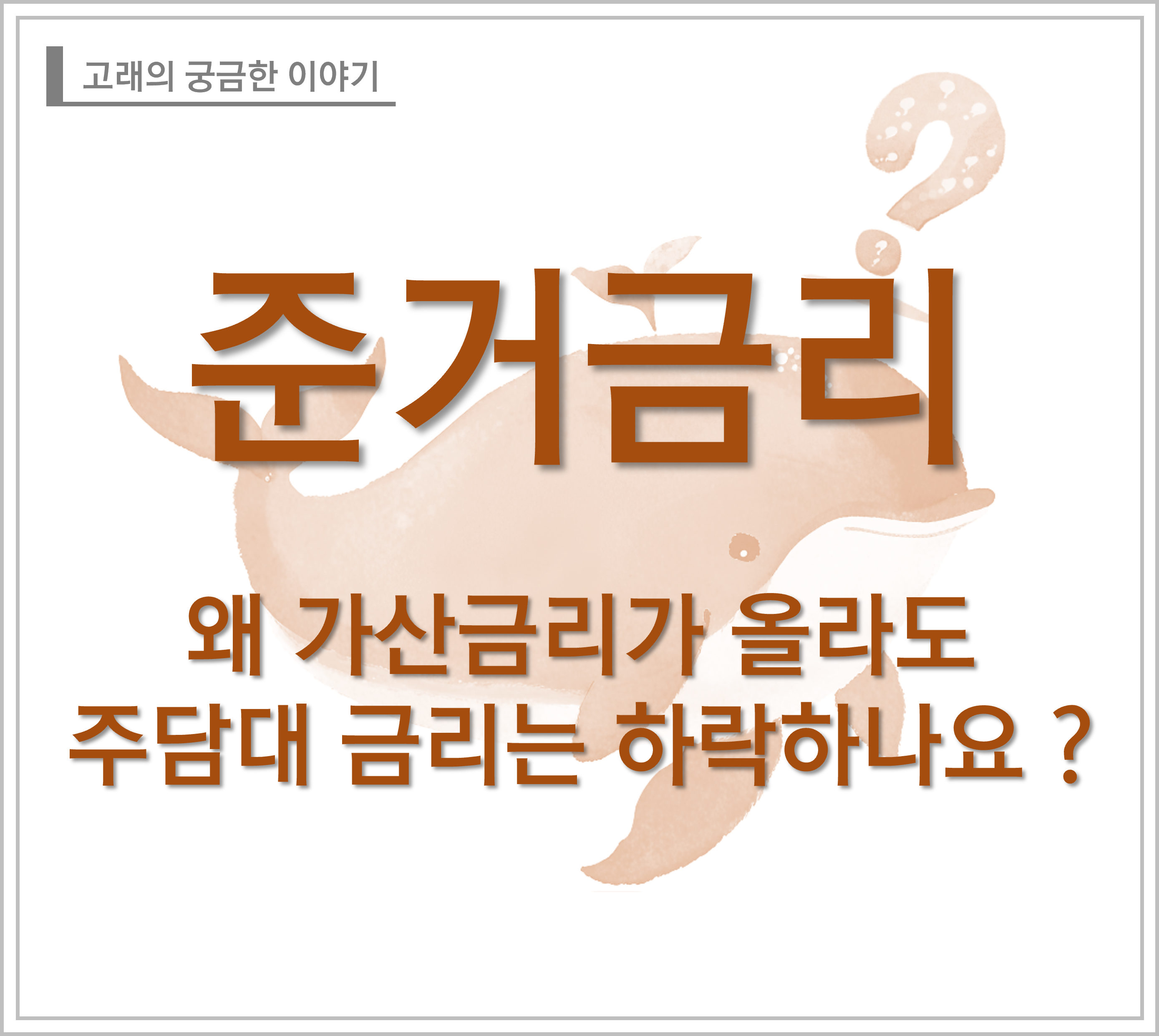 준거금리