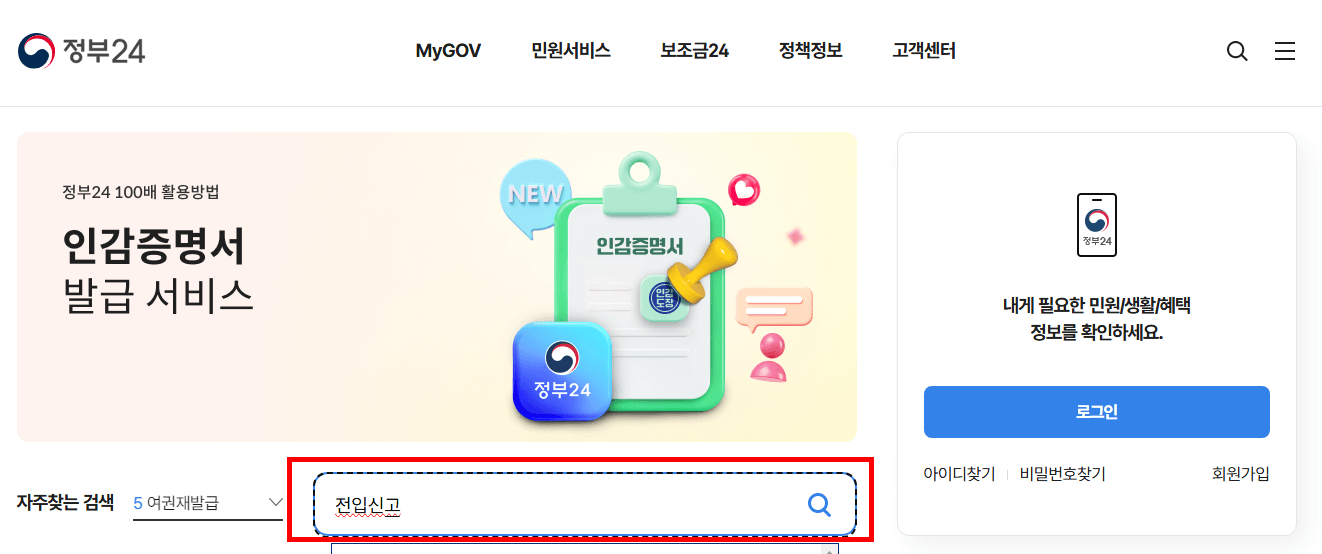 정부24 웹페이지