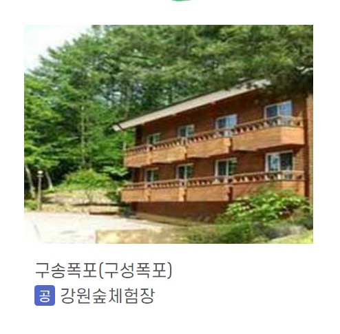 숲나들e 예약 방법 완전정복