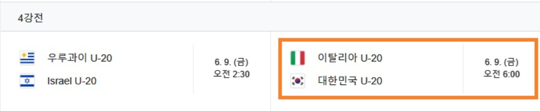 FIFA U-20 월드컵 아르헨티나 2023한국축구일정.대한민국vs나이지리아