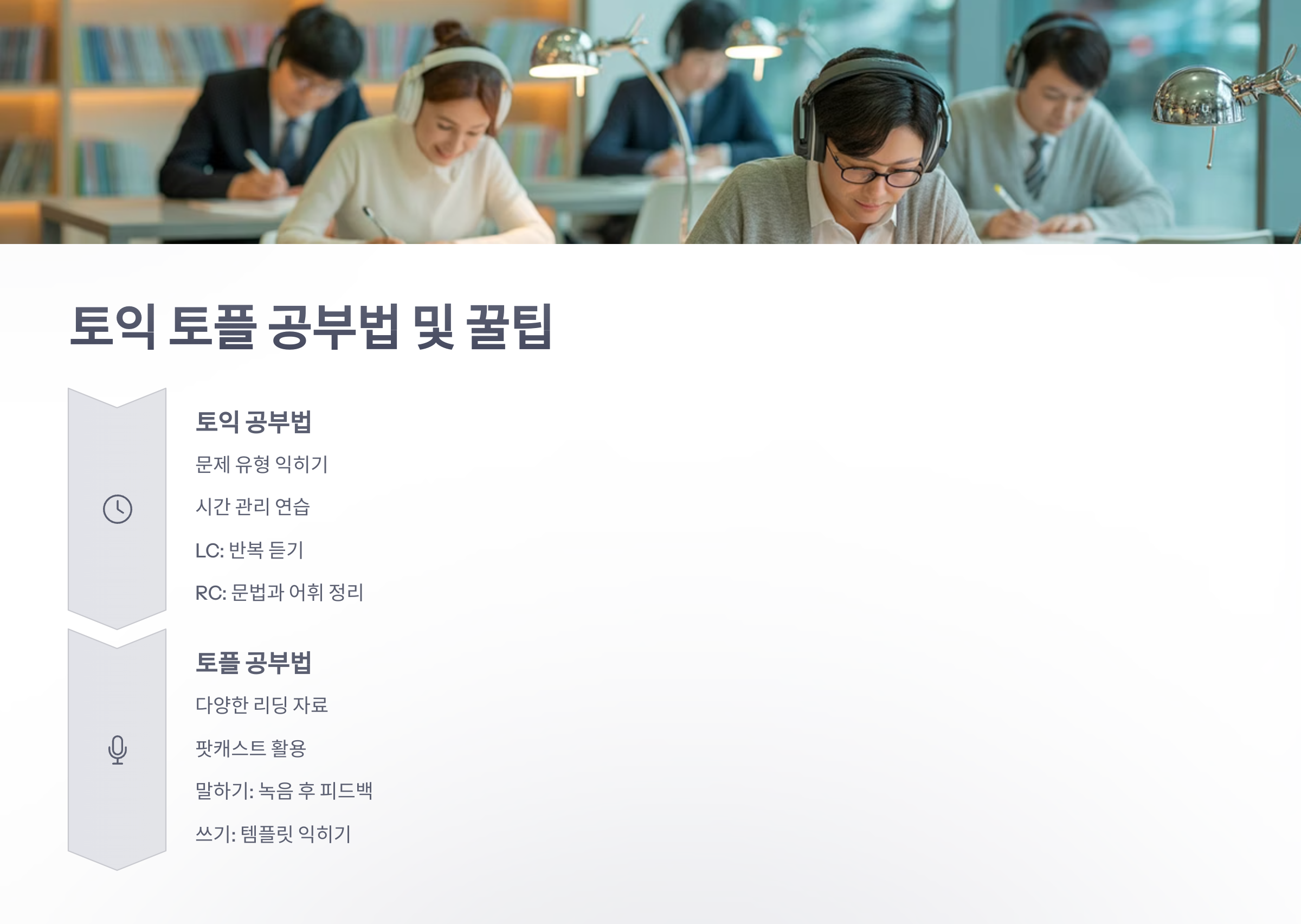 참조-토익-토플-5