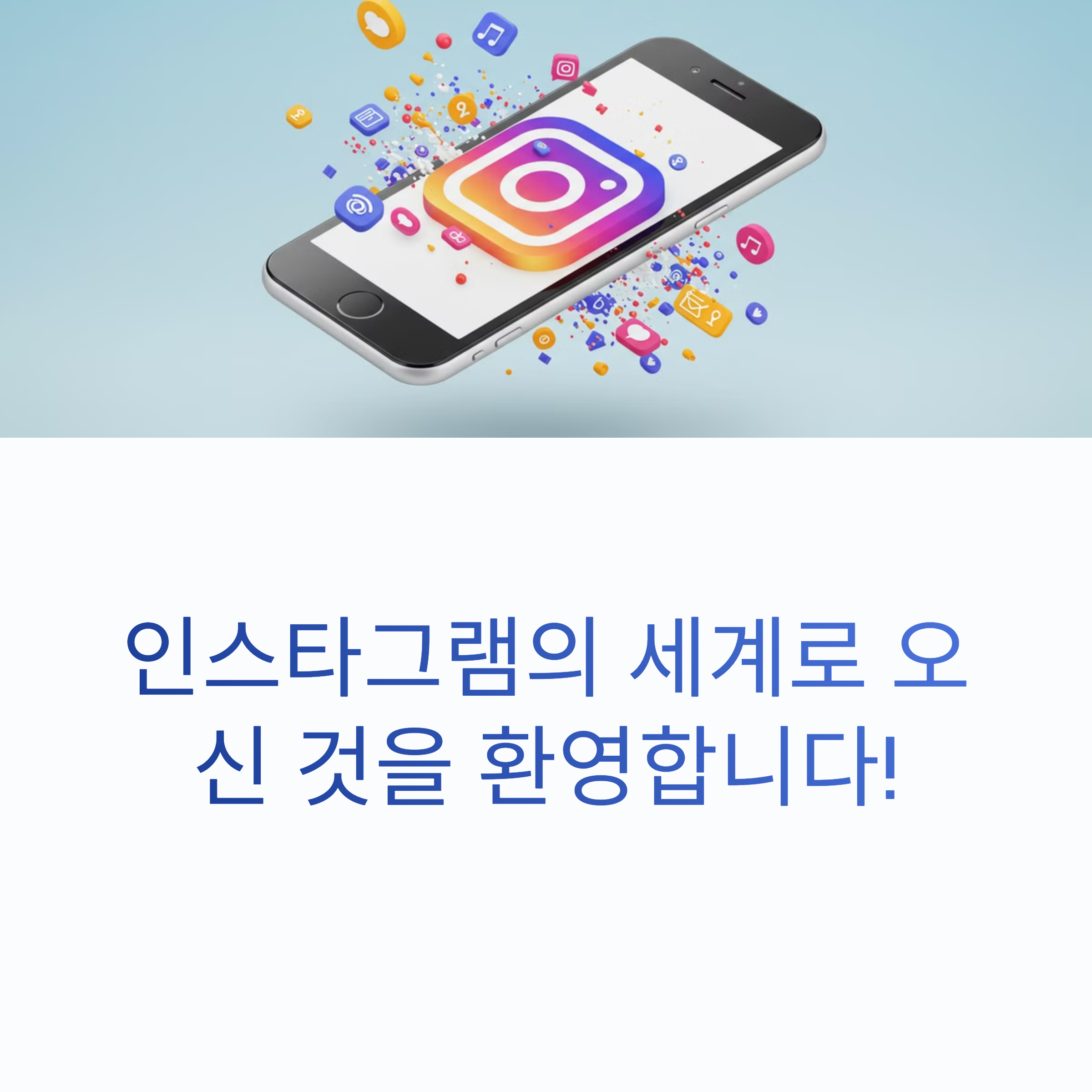 스마트폰 인스타그램