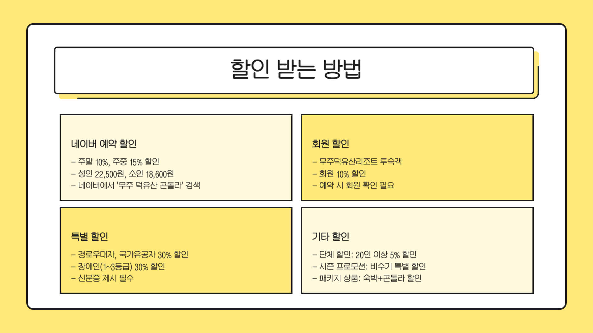 덕유산 곤돌라 할인